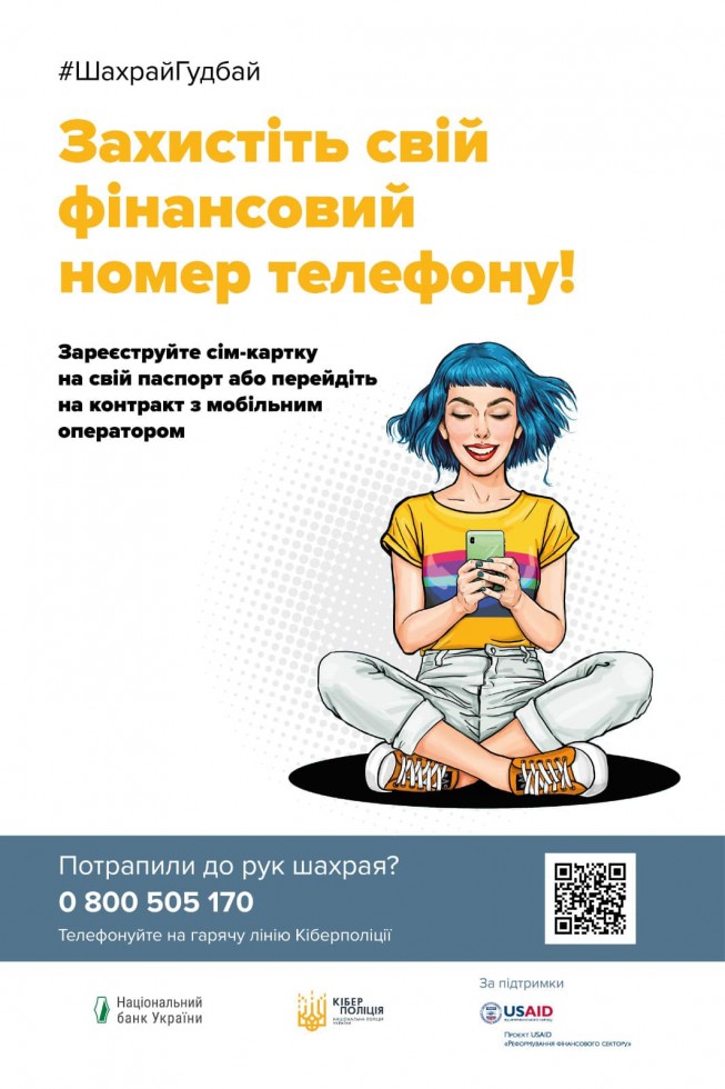 Як убезпечити свій фінансовий номер: поради кіберполіції
