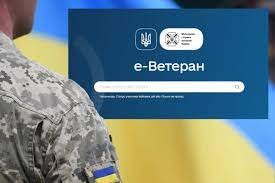 На порталі Е-ветеран можна отримати вичерпну інформацію щодо питань послуг, пільг, гарантій та надання статусів