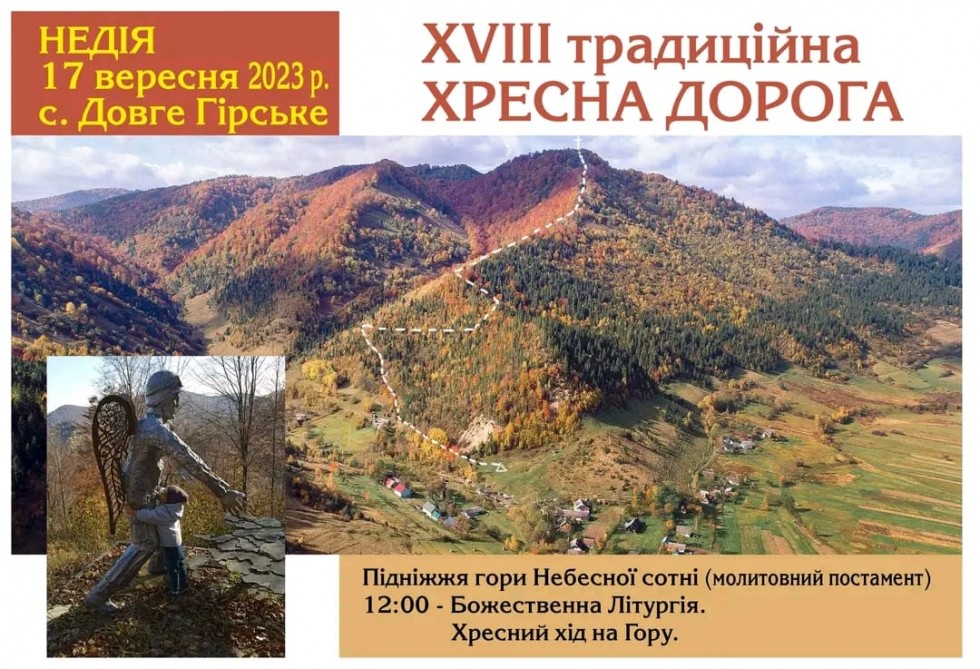 17 вересня в с. Довге Гірське відбудеться XVIII Хресна Дорога