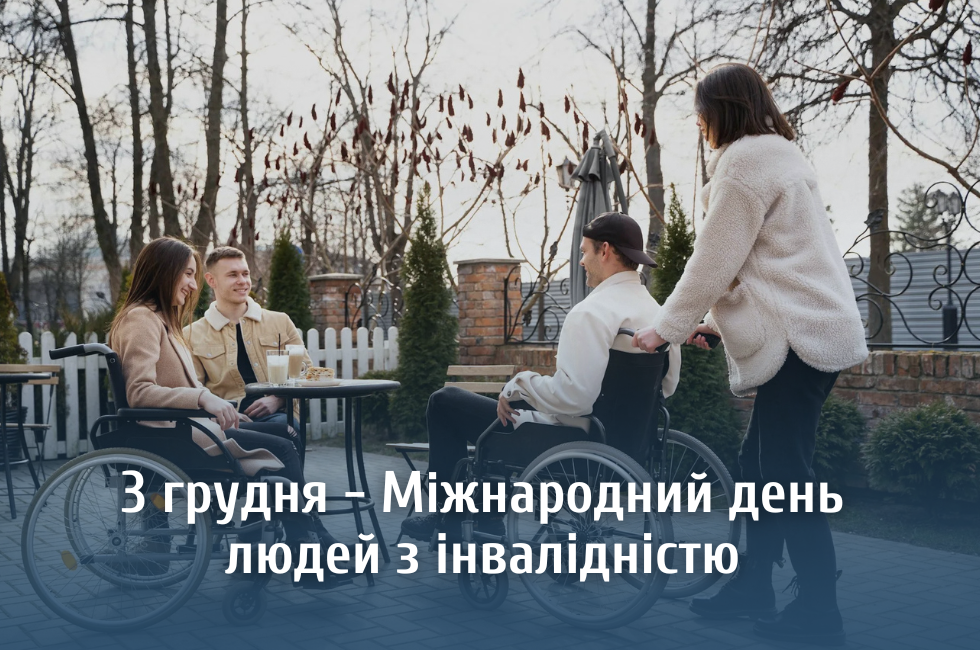 Міжнародний день людей з інвалідністю: як впроваджують безбар&rsquo;єрність на Львівщині