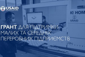 До уваги власників та керівників малих та середніх підприємств переробної промисловості Львівської області