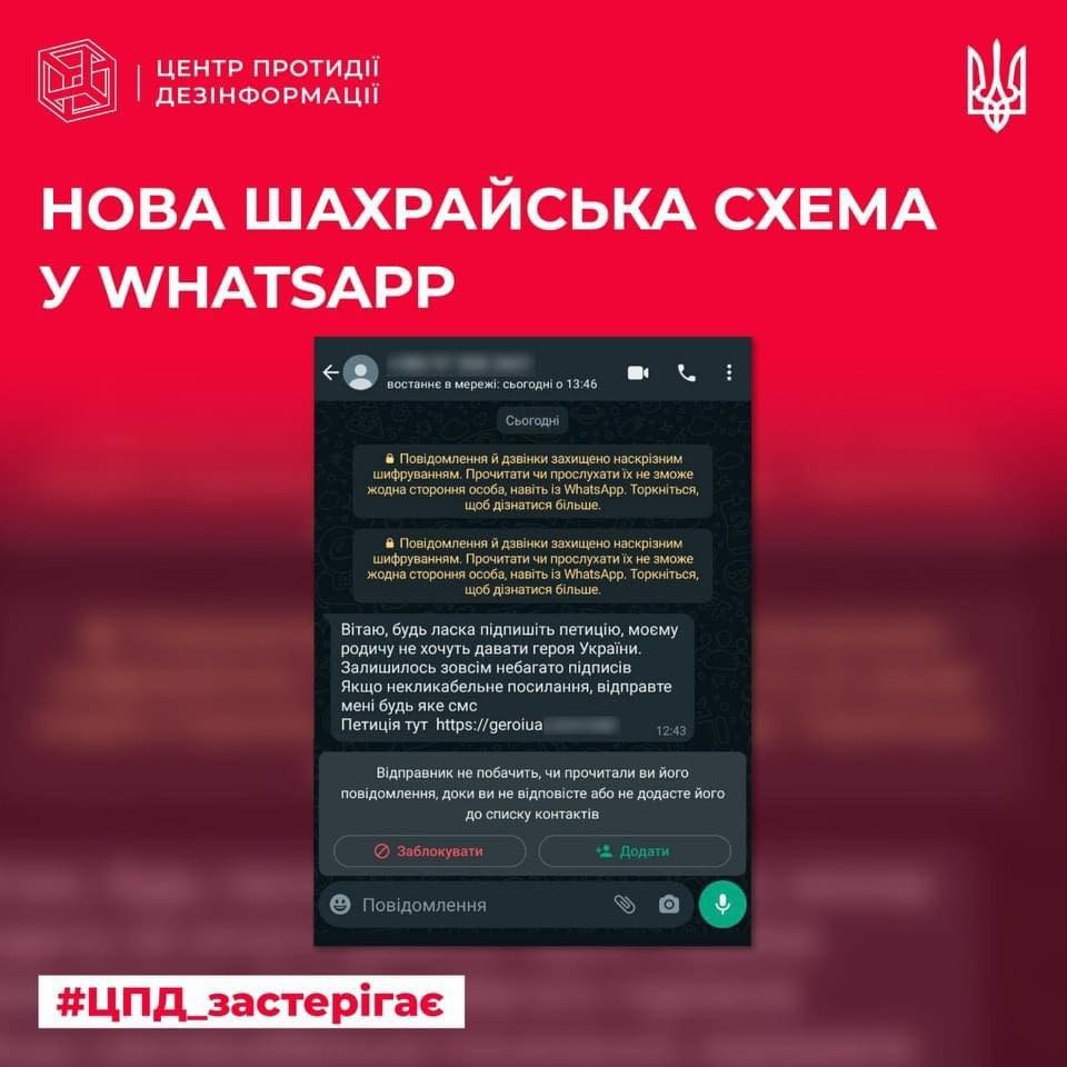 Нова шахрайська схема у WhatsApp