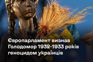 Європарламент визнав Голодомор 1932-1933 років геноцидом українського народу