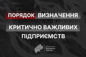 Куди звертатись за консультацією щодо визначення вашого підприємства критично важливим: контакти