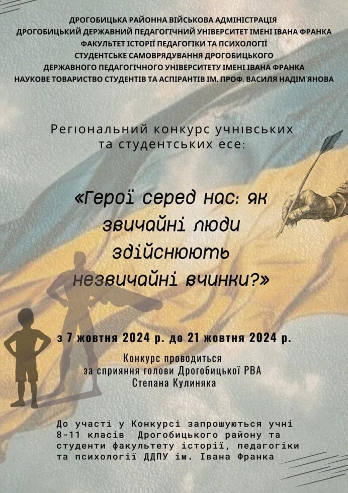 Долучайтеся до регіонального Конкурсу учнівських та студентських есе