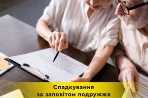 Що таке спільний заповіт подружжя та для чого він потрібен? Що таке спільний заповіт подружжя та для чого він потрібен?