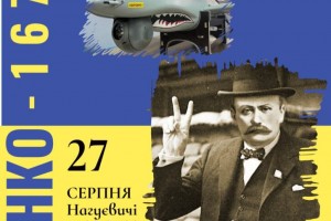 Під час відзначення 167-річчя Івана Франка на Дрогобиччині збиратимуть кошти на Франко-SHARK для бійців