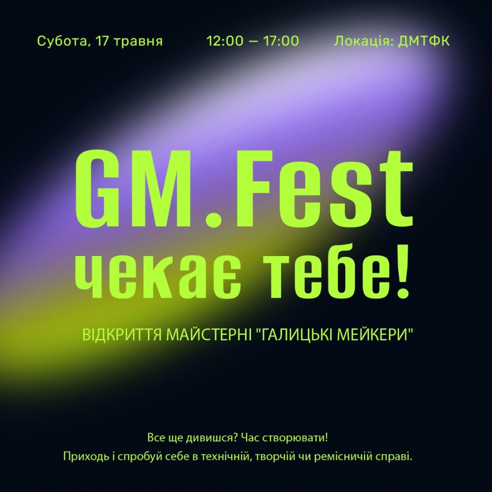 У Дрогобичі відбудеться фестиваль технічної творчості GM.Fest
