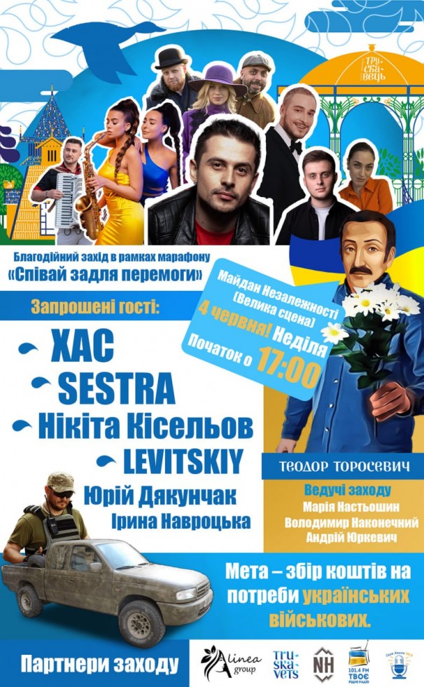 4 червня у Трускавці співатимуть задля перемоги 4 червня у Трускавці співатимуть задля перемоги