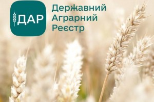 Для підтримки аграріїв запрацювала онлайн-платформа Державного аграрного реєстру