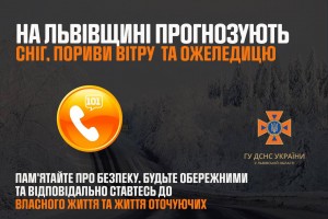 Увага! Попередження про  ожеледицю, вітер та сніг