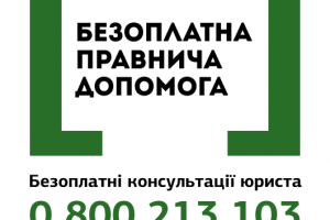 В Україні можна отримати юридичні послуги безоплатно