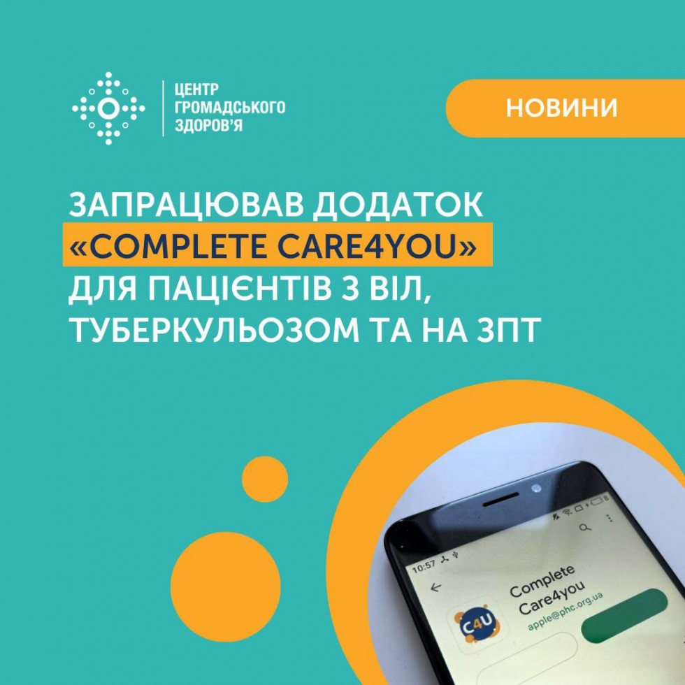 В Україні запрацював мобільний додаток для пацієнтів з ВІЛ, туберкульозом або із замісною підтримувальною терапією