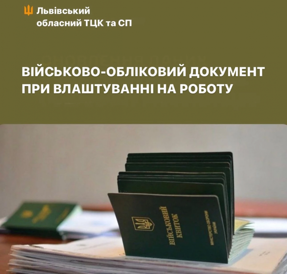 В обласному ТЦК та СП нагадують роботодавцям про дотримання правил ведення військового обліку