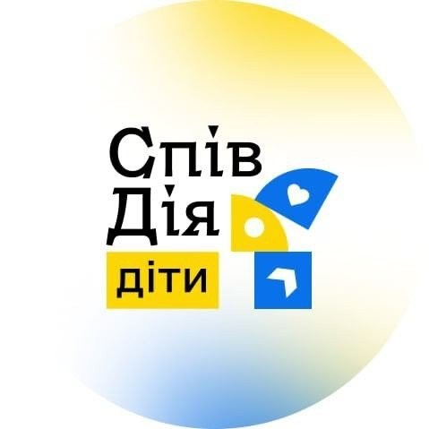 Проект &laquo;СпівДія заради дітей&raquo;