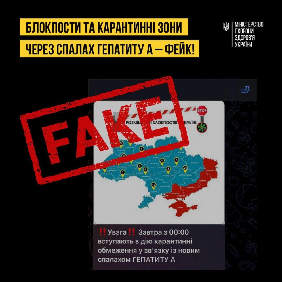 Інтернет- мережею шириться фейк щодо запровадження карантину через спалах гепатиту А