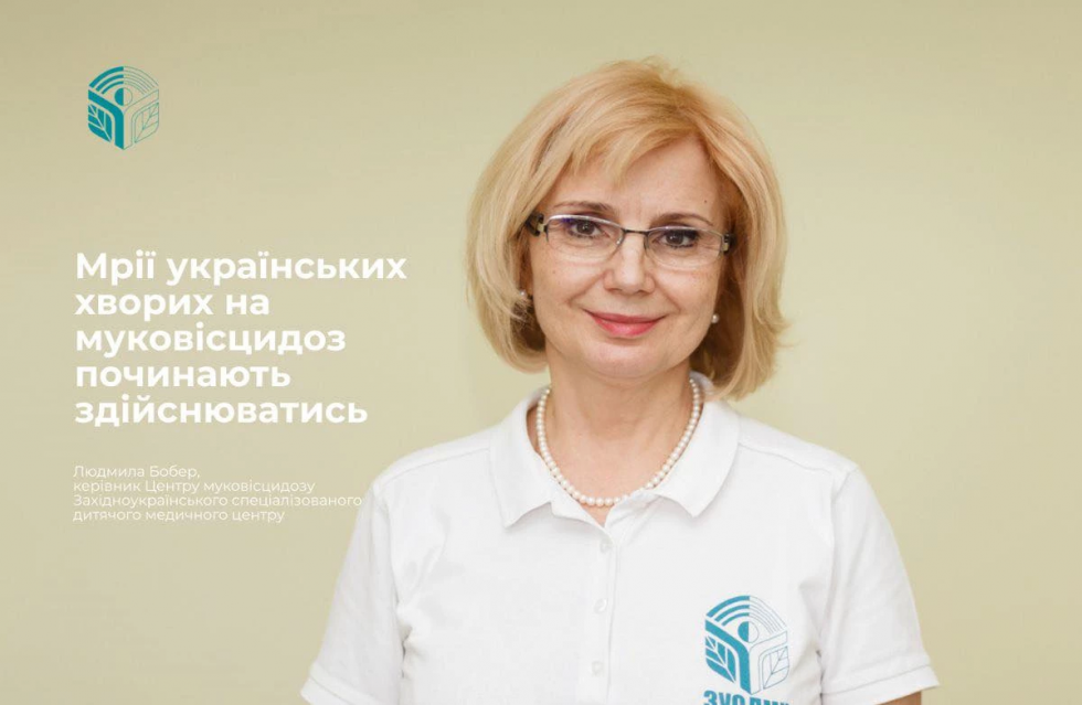 Незабаром ЗУСМДЦ отримає новітній препарат Trikafta для лікування муковісцидозу