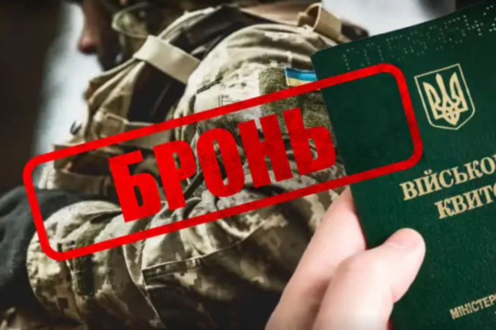 Нові особливості бронювання: які підприємства є критично важливими та який механізм перевірки зарплат