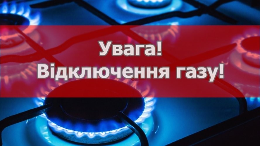 На Дрогобиччині наступного тижня на дві доби буде припинено подачу газу