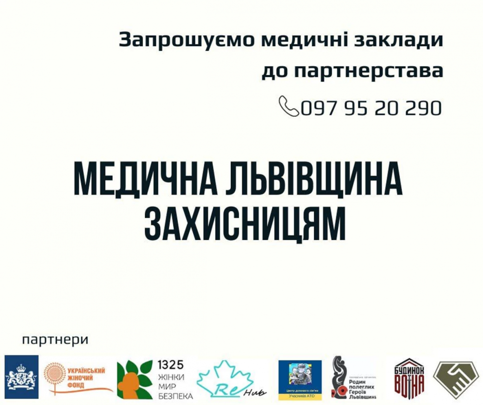 В області запрацює мережа &laquo;Медична Львівщина &ndash; Захисницям&raquo;