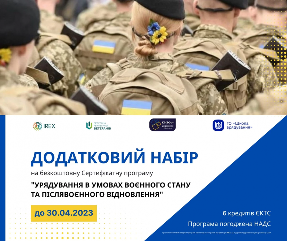Ветерани зможуть пройти навчання для подальшої роботи на посадах державної служби: як подати заявку