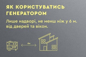 Як користуватись генератором? - ДСНС України