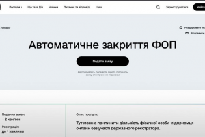 Нова послуга для бізнесу: на порталі Дія можна автоматично закрити ФОП