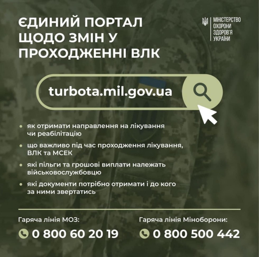 Шлях після поранення, травми, захворювання - відповіді на ці та інші питання на Єдиному порталі щодо змін у проходженні ВЛК
