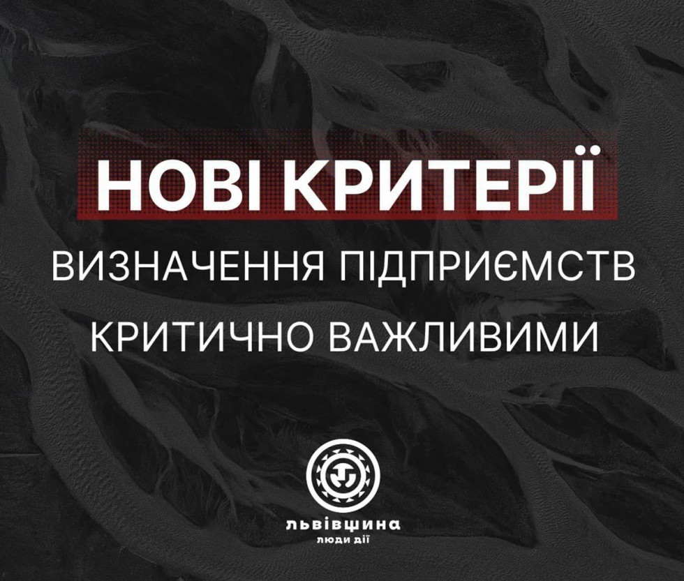 Затвердили нові регіональні критерії визначення підприємств, установ і організацій критично важливими