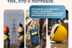 Більше гарантій і менше часу на очікування виплат для людей, які потребують державної підтримки
