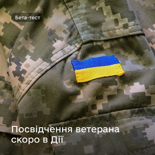 Посвідчення ветерана скоро в Дії