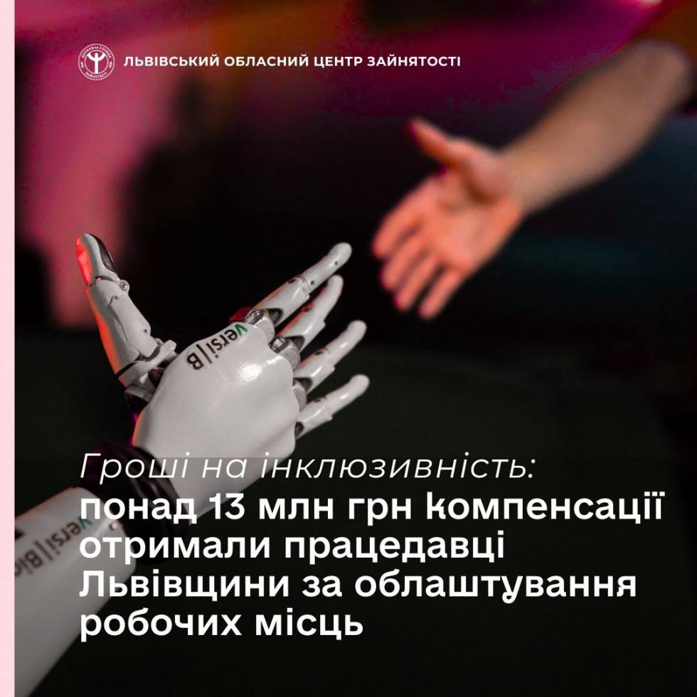 Інклюзивність та співпраця громад: понад 13 млн гривень компенсації отримали працедавці Львівщини за облаштування робочих місць