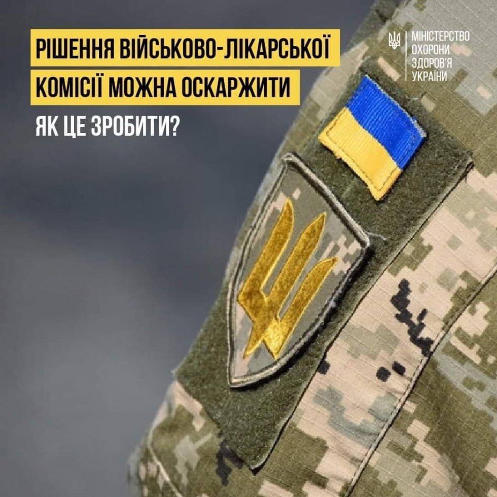 Рішення військово-лікарської комісії можна оскаржити. Як це зробити?