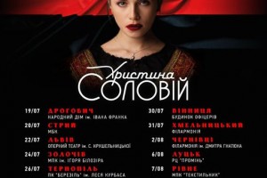 Христина Соловій з Дрогобича розпочинає благодійний тур &laquo;Українська лють&raquo;