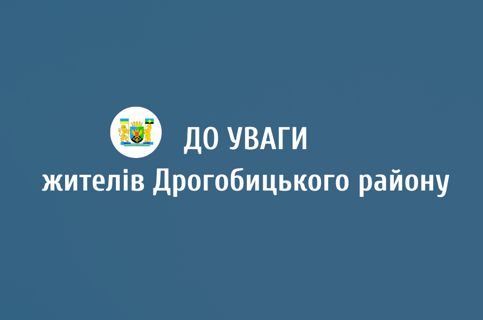 До уваги мешканців Дрогобицького району: інформує комісія з питань техногенної безпеки та надзвичайних ситуацій До уваги мешканців Дрогобицького району: інформує комісія з питань техногенної безпеки та надзвичайних ситуацій