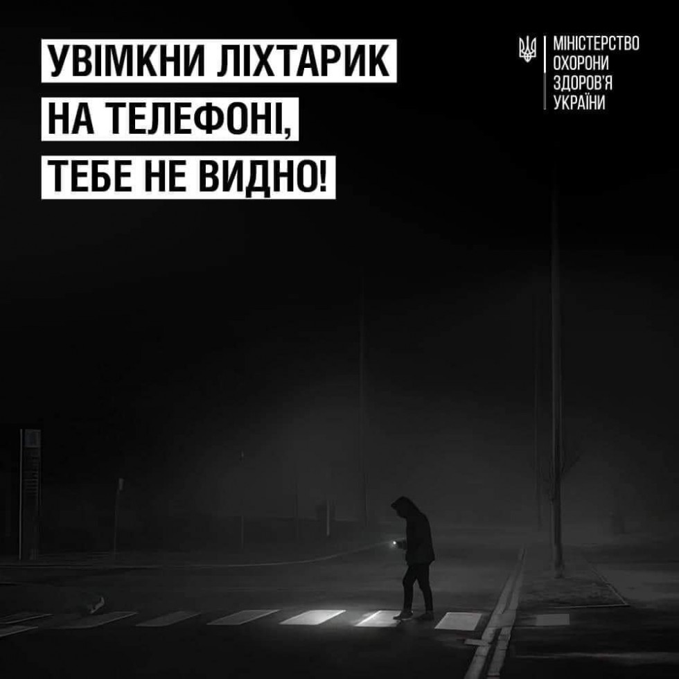 Ліхтарик на телефоні може врятувати вам життя! Будьте помітними у темряві