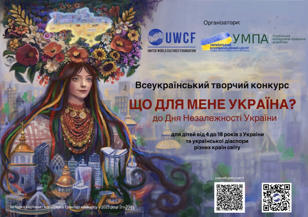 Молодь Дрогобиччини запрошують до участі у творчому конкурсі до Дня Незалежності «Що для мене Україна?» Молодь Дрогобиччини запрошують до участі у творчому конкурсі до Дня Незалежності «Що для мене Україна?»