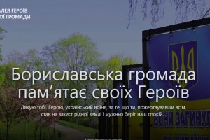 У Бориславській громаді створили Електронну Алею Героїв