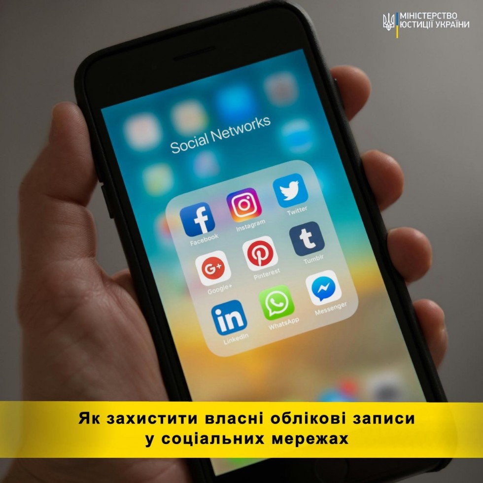 Як захистити власні облікові записи у соціальних мережах