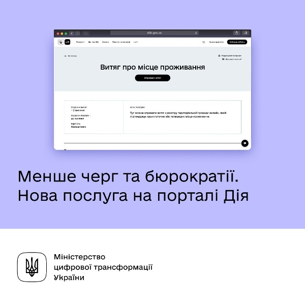 Без черг та бюрократії: витяг про місце проживання дитини тепер доступний і на порталі Дія