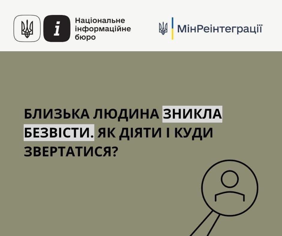 Близька людина зникла безвісти. Як діяти та куди звертатися?