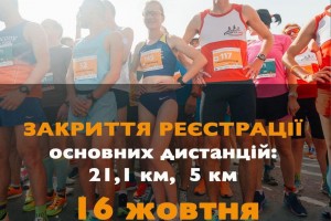 Сьогодні останній день реєстрації на основні дистанції Drohobych Half Marathon, який відбудеться 22 жовтня у Дрогобичі