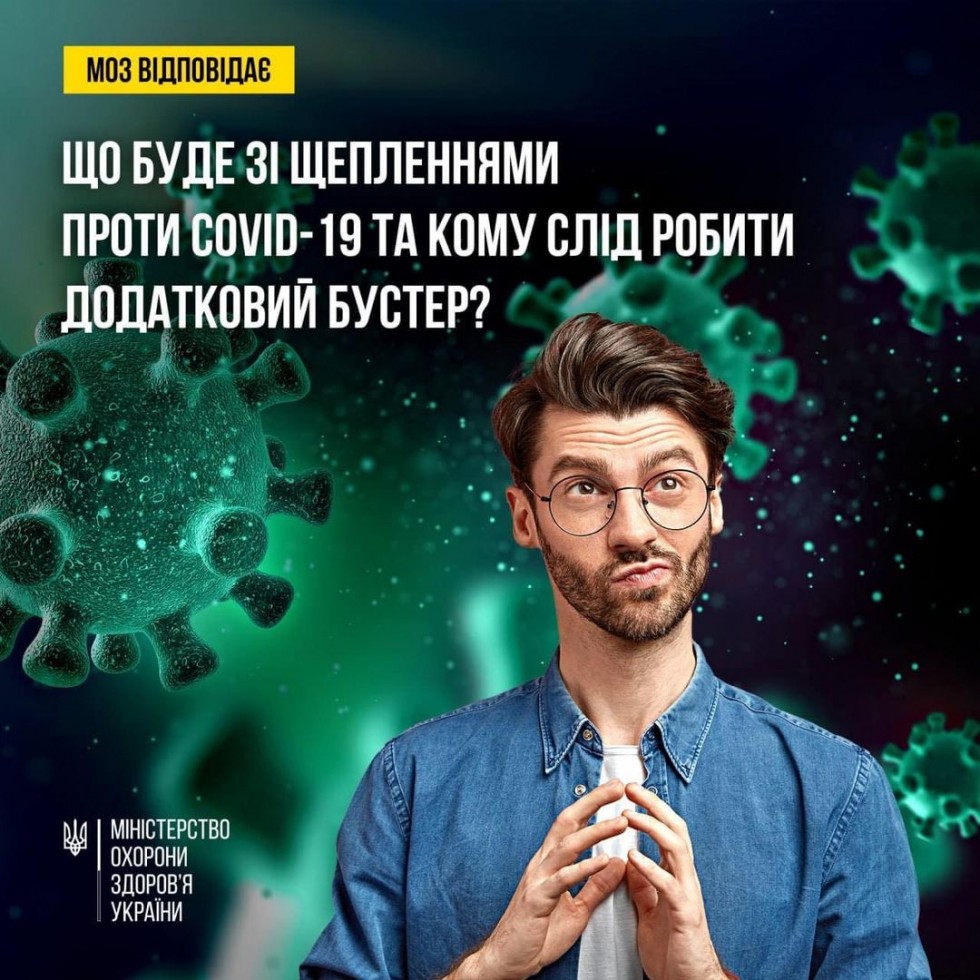 Затвердили оновлені рекомендації щодо вакцинації проти COVID-19 на 2023-2024 роки
