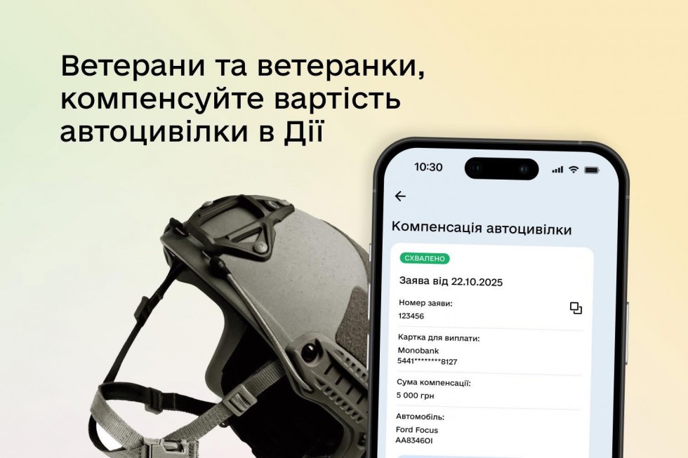 Компенсація автоцивілки в Дії &mdash; додали нову послугу для ветеранів та ветеранок
