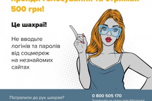 Обережно: фейкові опитування та голосування