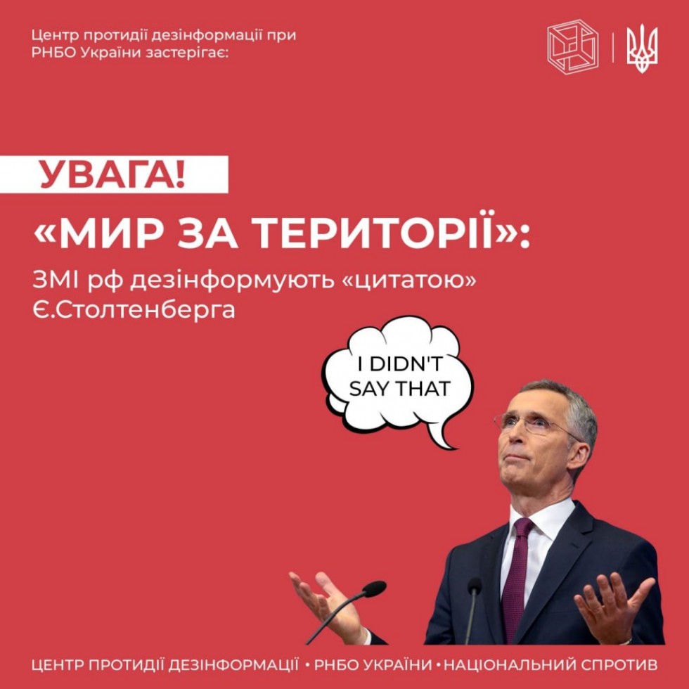 #ЦПД_застерігає: ЗМІ рф дезінформують цитатою Є.Столтенберга