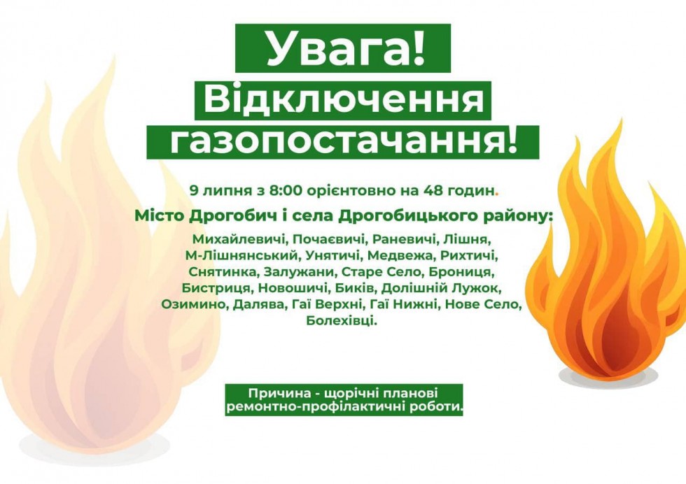 Завтра у Дрогобичі та прилеглих селах припинять подачу газу на дві доби