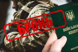 Нові особливості бронювання: які підприємства є критично важливими та який механізм перевірки зарплат