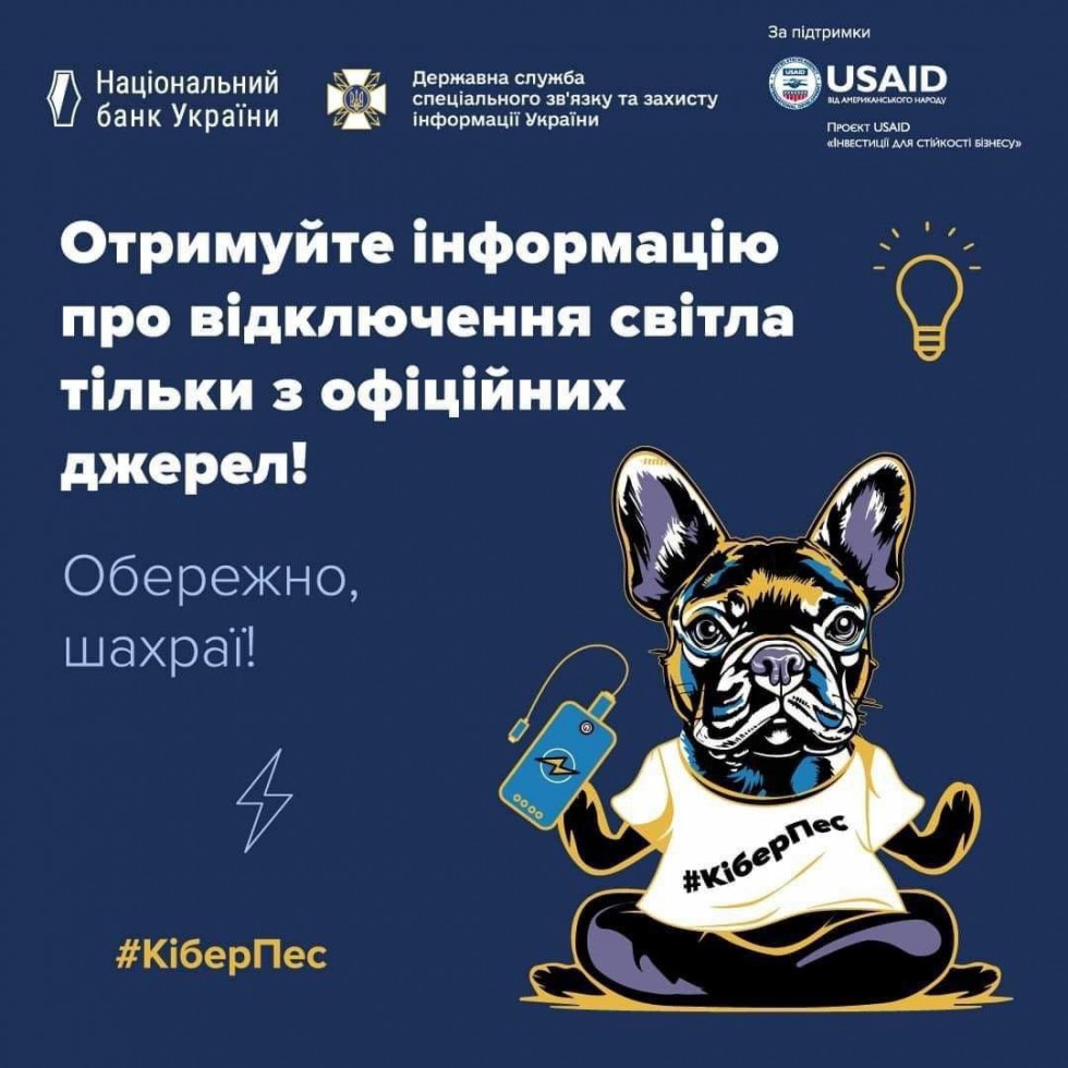 Шахраї можуть використовувати будь-які ситуації у своїх інтересах. Проблеми з енергопостачанням в Україні не є винятком
