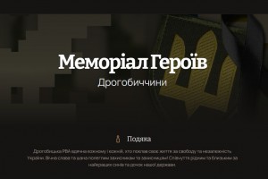Дрогобицька РВА представила цифровий Меморіал Героїв Дрогобиччини
